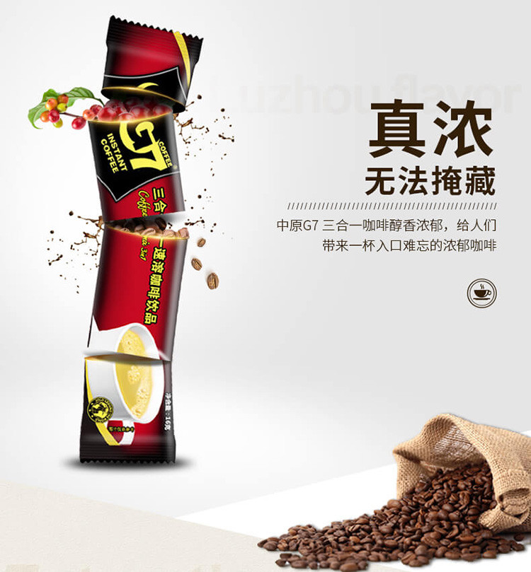 越南原装进口 中原G7三合一速溶咖啡粉100条 1600g