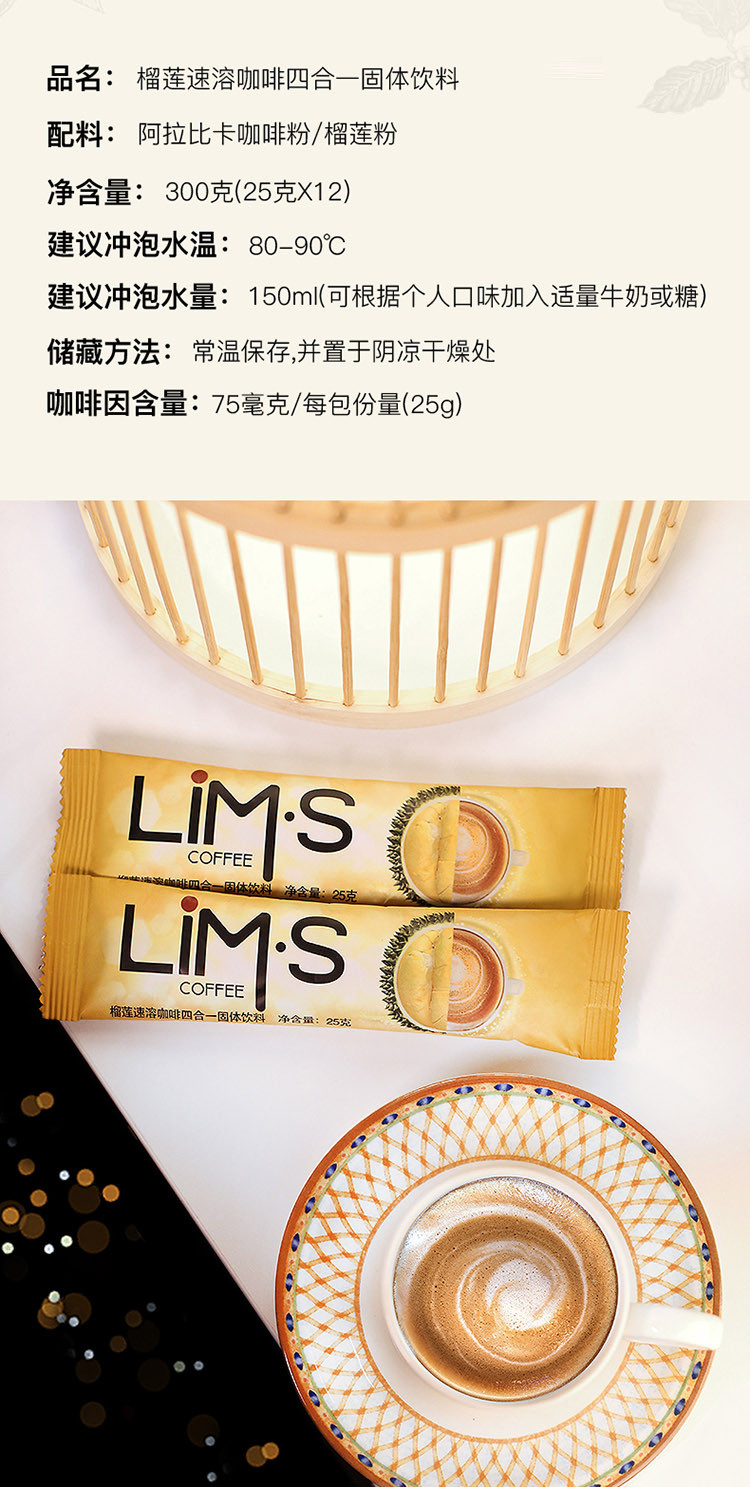 lims马来西亚榴莲味原装进口咖啡300g*2袋