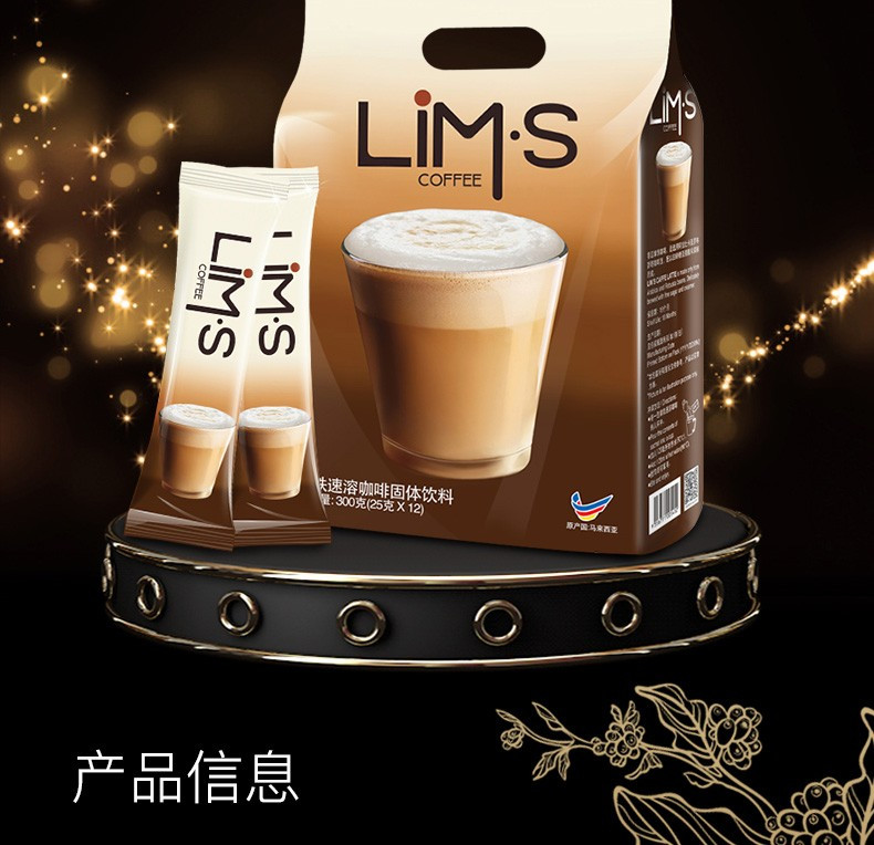 LIMS拿铁速溶咖啡粉马来西亚原装进口速溶咖啡300g*2袋装拿铁咖啡