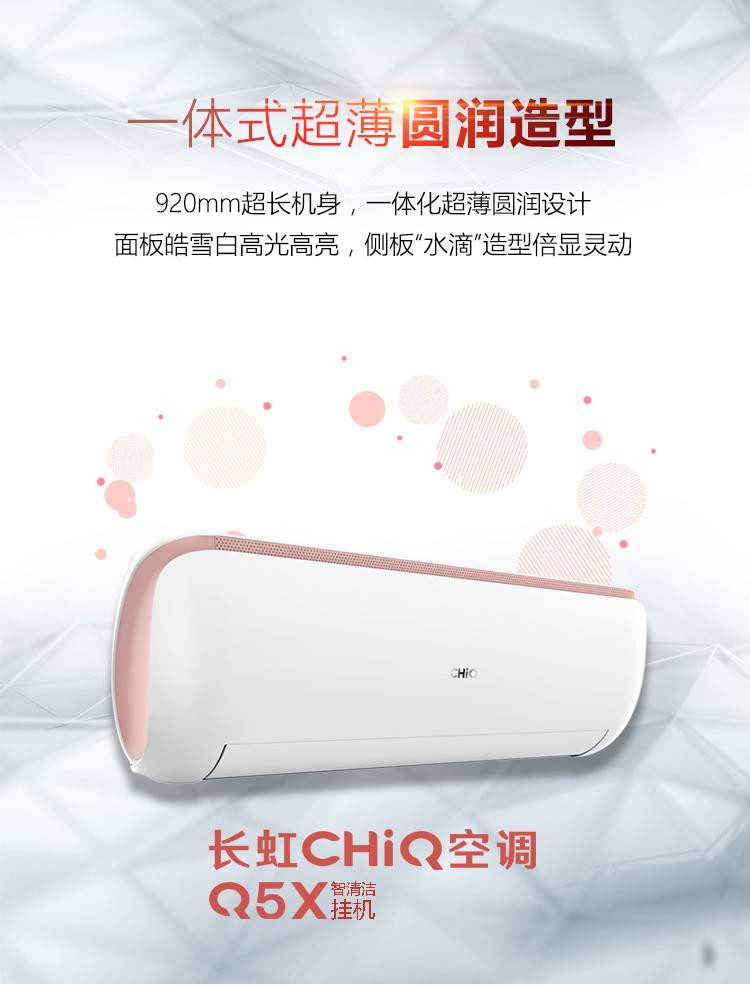 【广东馆】长虹/CHANGHONG 1.5PCHiQ一级能效变频精细温控空调KFR-35GW/Q5X