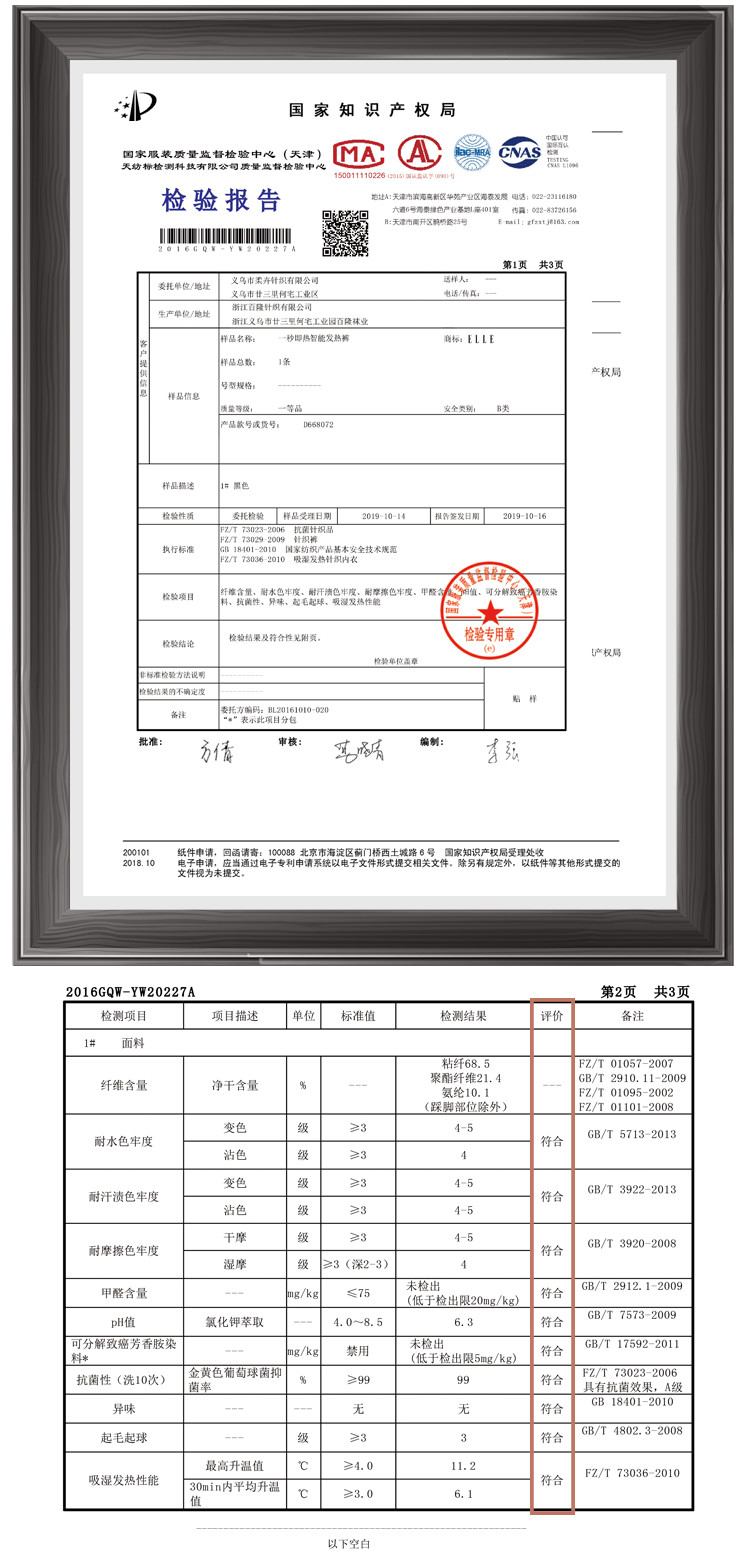 ELLE铜纤维热力裤