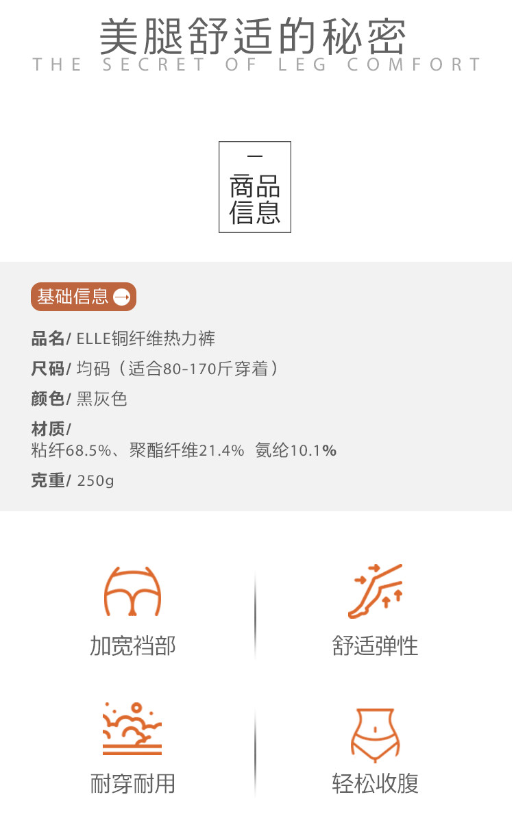 ELLE铜纤维热力裤