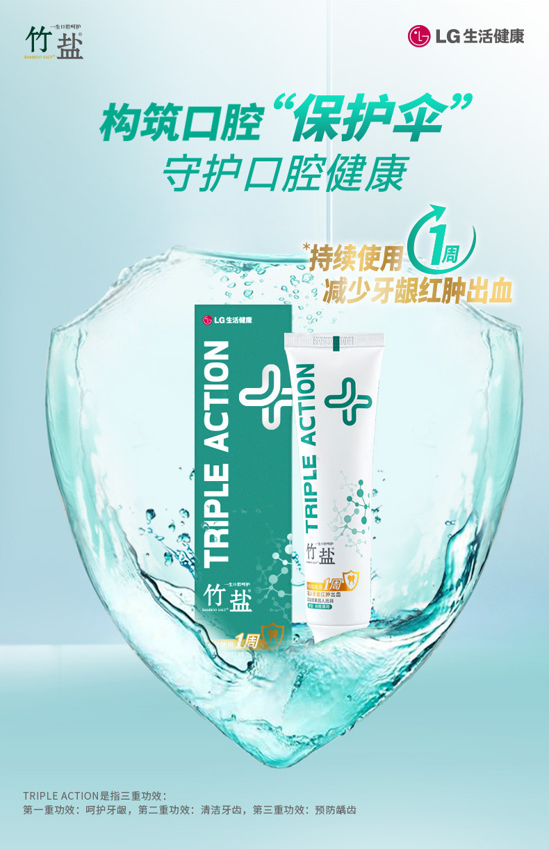 【延迟发货】LG竹盐牙膏 防蛀牙 清新口气 笑的更自信 牙齿敏感 孕期哺乳期 6岁+