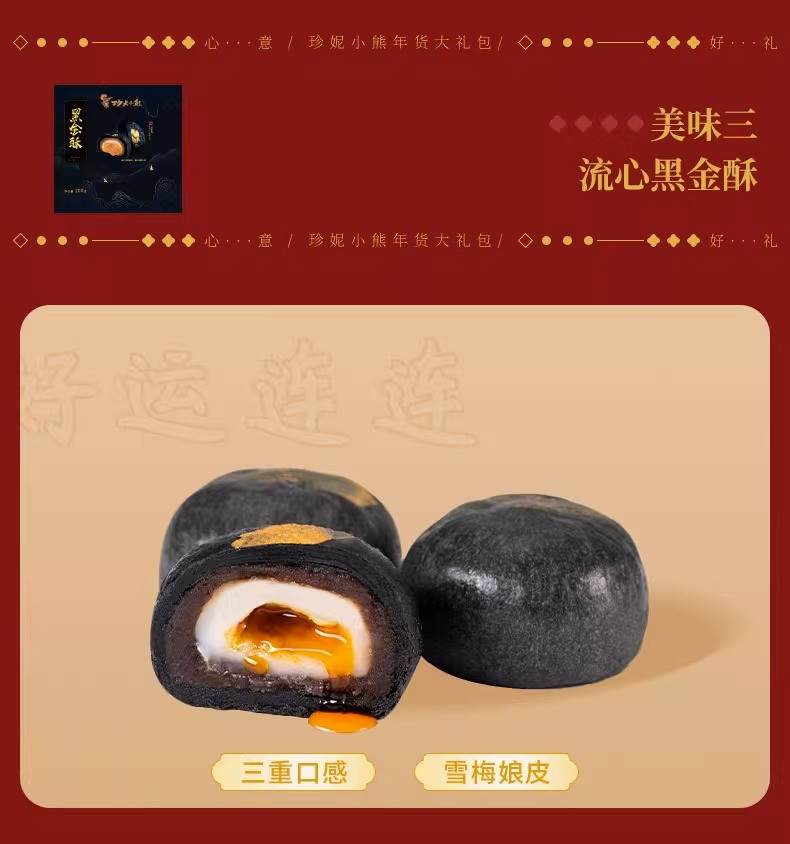 珍妮小熊 吉祥福礼盒800g