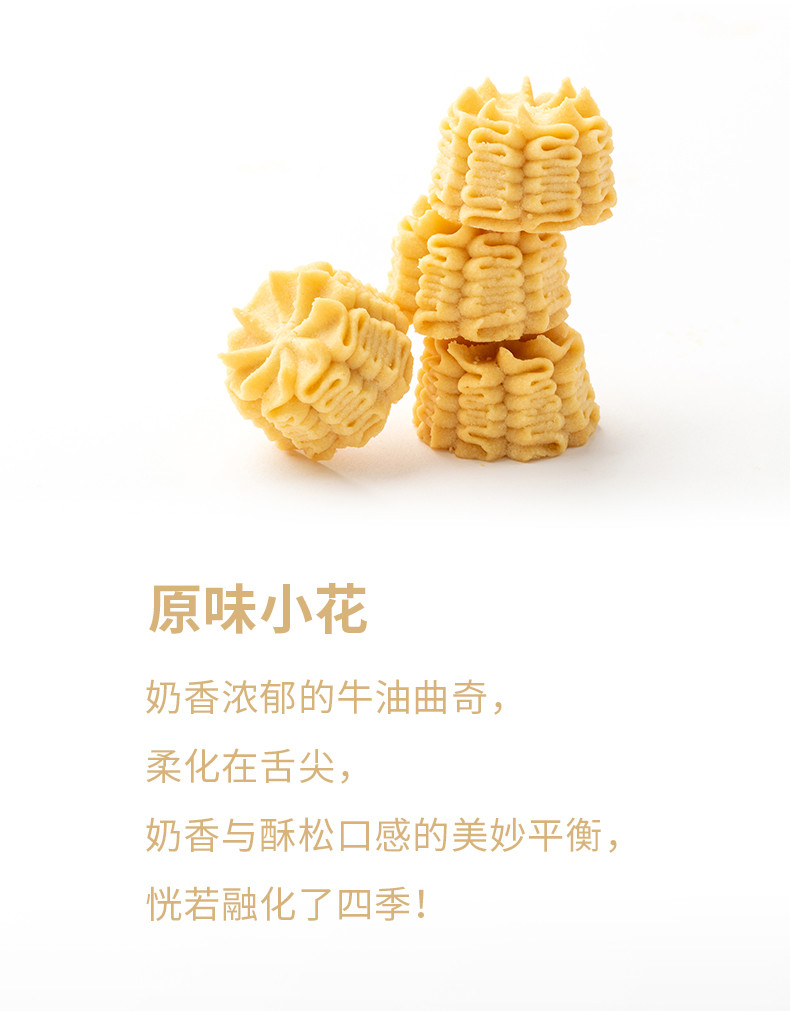 珍妮小熊 经典四味小花曲奇580g