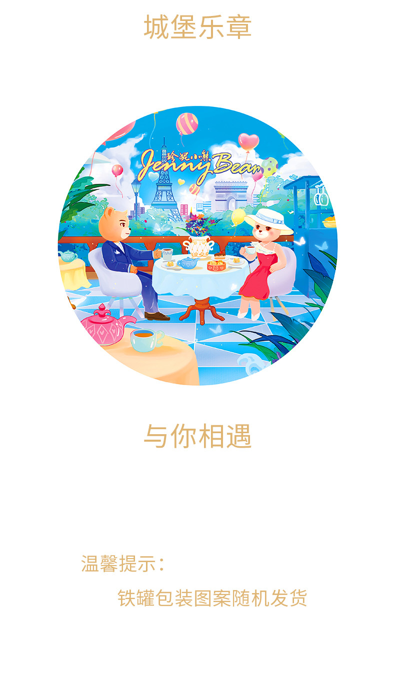 珍妮小熊 经典四味小花曲奇580g