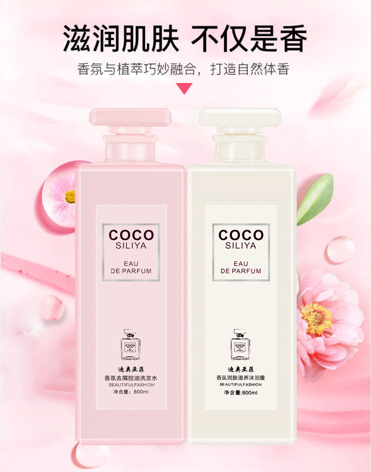 【COCO香氛】洗发水女去屑止痒护发素顺滑沐浴露香水持久留香套装