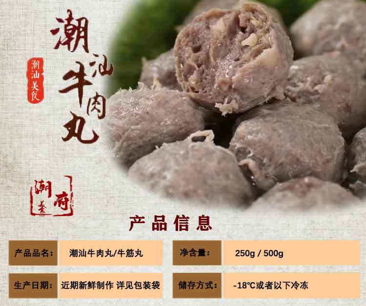 【物美价廉】潮府潮汕牛肉丸牛筋丸特产正宗手打手工汕头肉圆子火锅烧烤生鲜食材