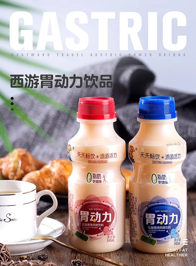 【最新日期】原味胃动力乳酸菌饮品340ml*6瓶12瓶酸奶牛奶益生菌饮料整箱