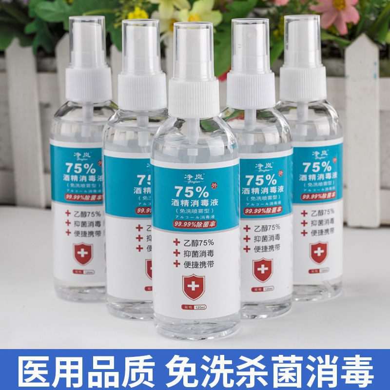 【医用消毒】酒精75度消毒液免手洗消毒喷雾家庭消毒水家用室内杀菌酒店便携式