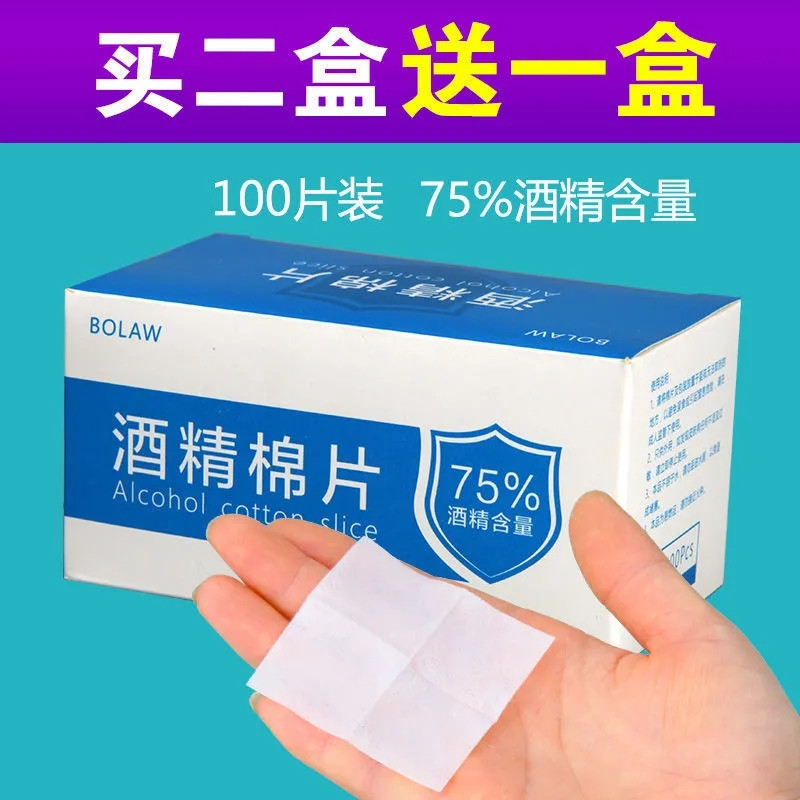 【一盒100片）医用75度酒精棉片一次性消毒片杀菌消毒湿巾擦手机餐具小包装便携随身