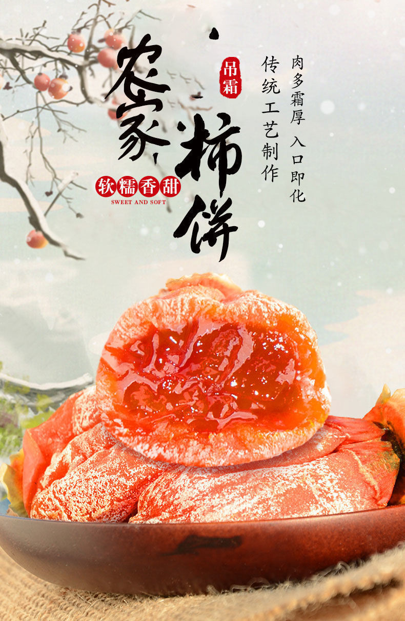 【广西桂林特产】吊柿饼小包装500g农家自制干柿饼吊柿子饼