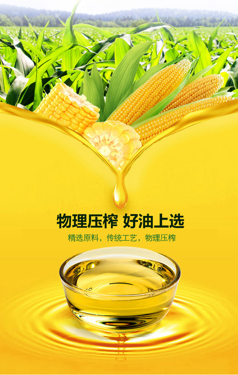 玉膳房  【邮政快递】【5升9.2斤】玉米芝麻食用油 5升食用油 非转基因食用油清香植物调和油