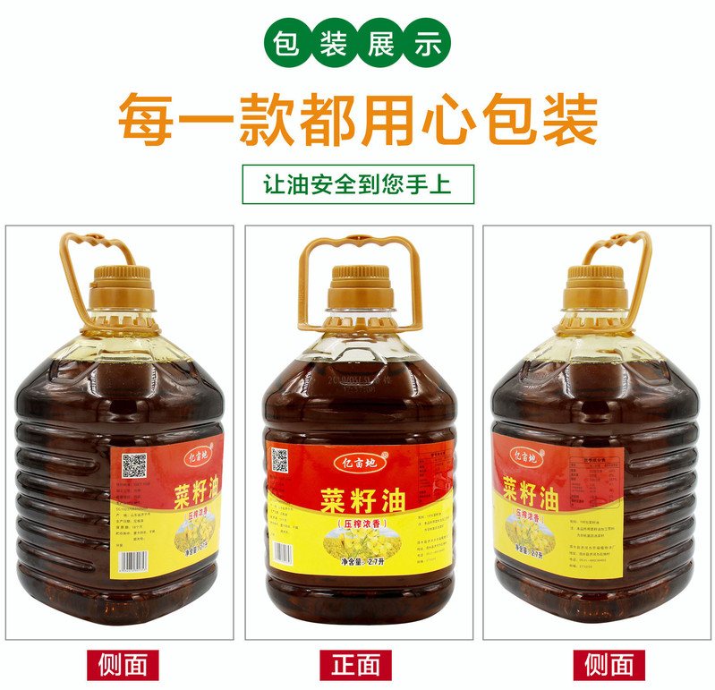 亿亩地 【邮政快递】【2.7升5斤】 压榨菜籽油食用油