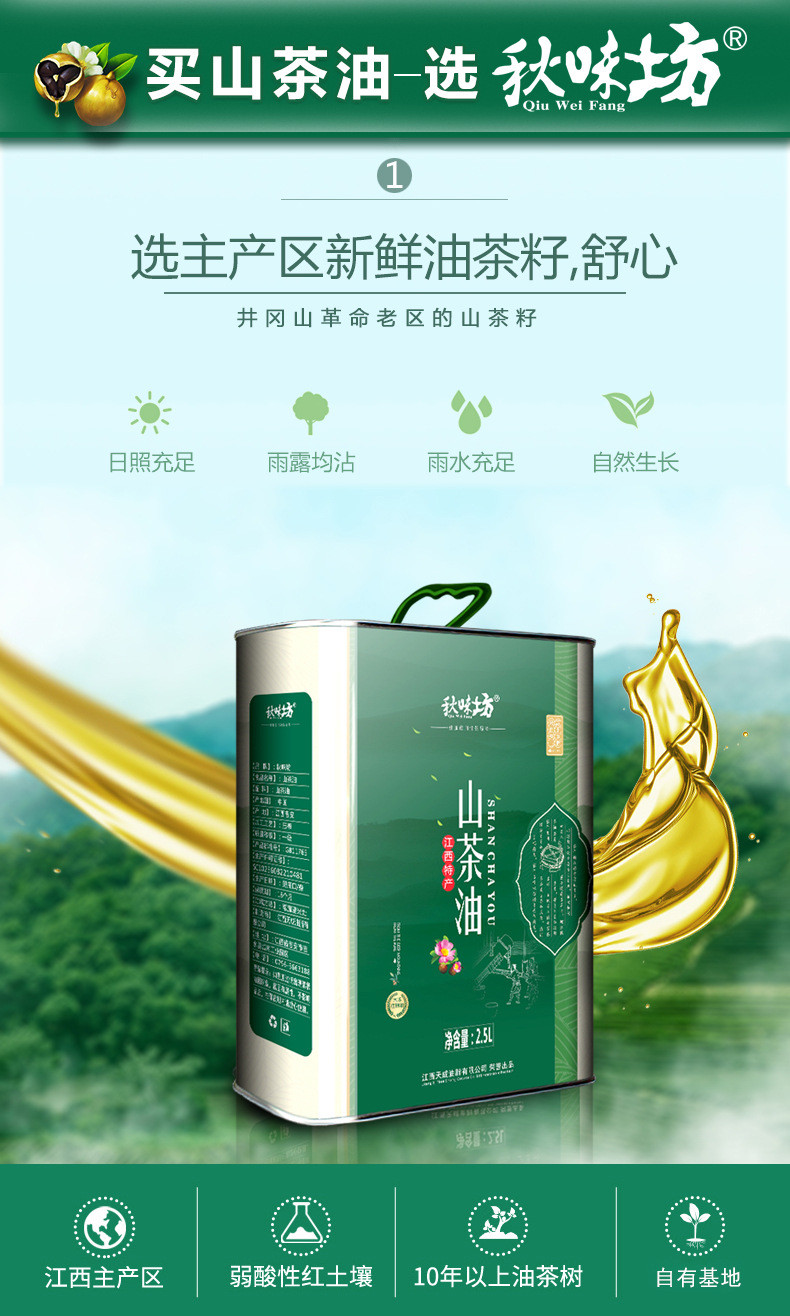 纯山茶油食用油5L冷压榨茶油2.5L*2瓶 江西茶籽油 农家自榨茶树油