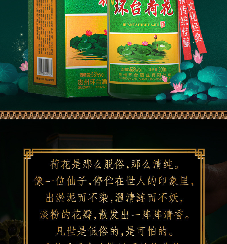 环台 【1箱6瓶装】贵州53度酱香型白酒环台荷花酒500ml*6瓶酒水