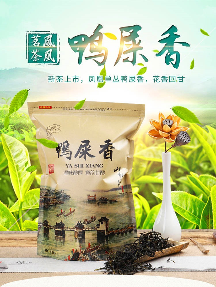 【潮州特产】潮州新茶凤凰单枞鸭屎香袋装250g单丛茶叶清香雪片单从乌龙礼盒装500g罐装春茶