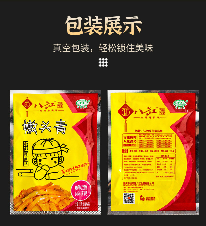 【涪陵榨菜】涪陵榨菜嫩头青麻辣榨菜丝60g/袋榨菜