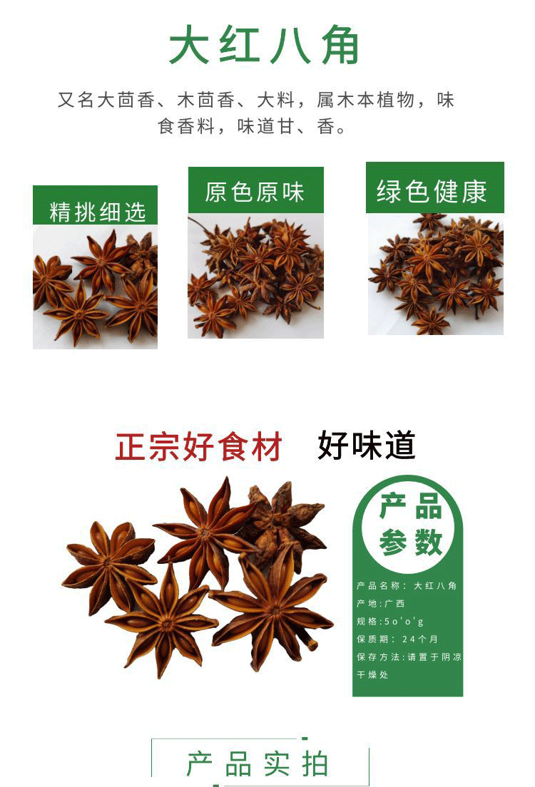 佳怡康 【广西无硫大红八角】广西大红八角水烫八角香料调味料火锅料