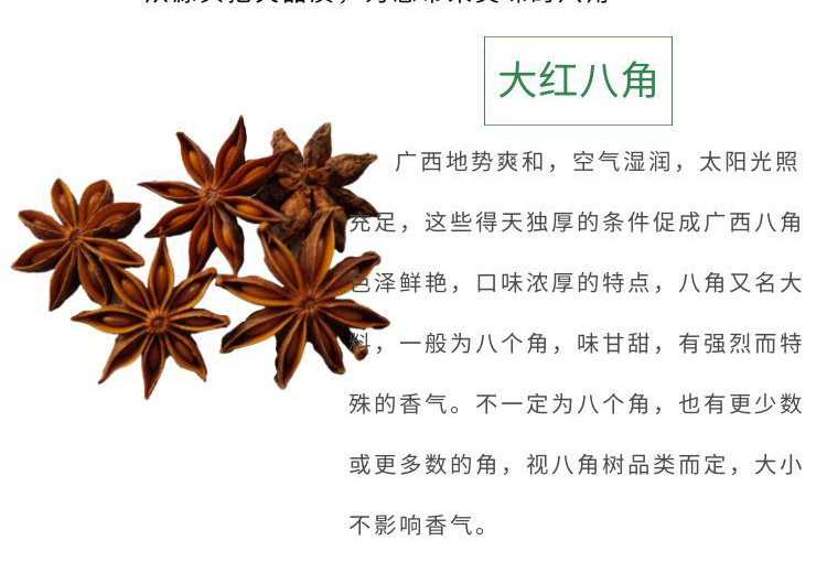 佳怡康 【广西无硫大红八角】广西大红八角水烫八角香料调味料火锅料