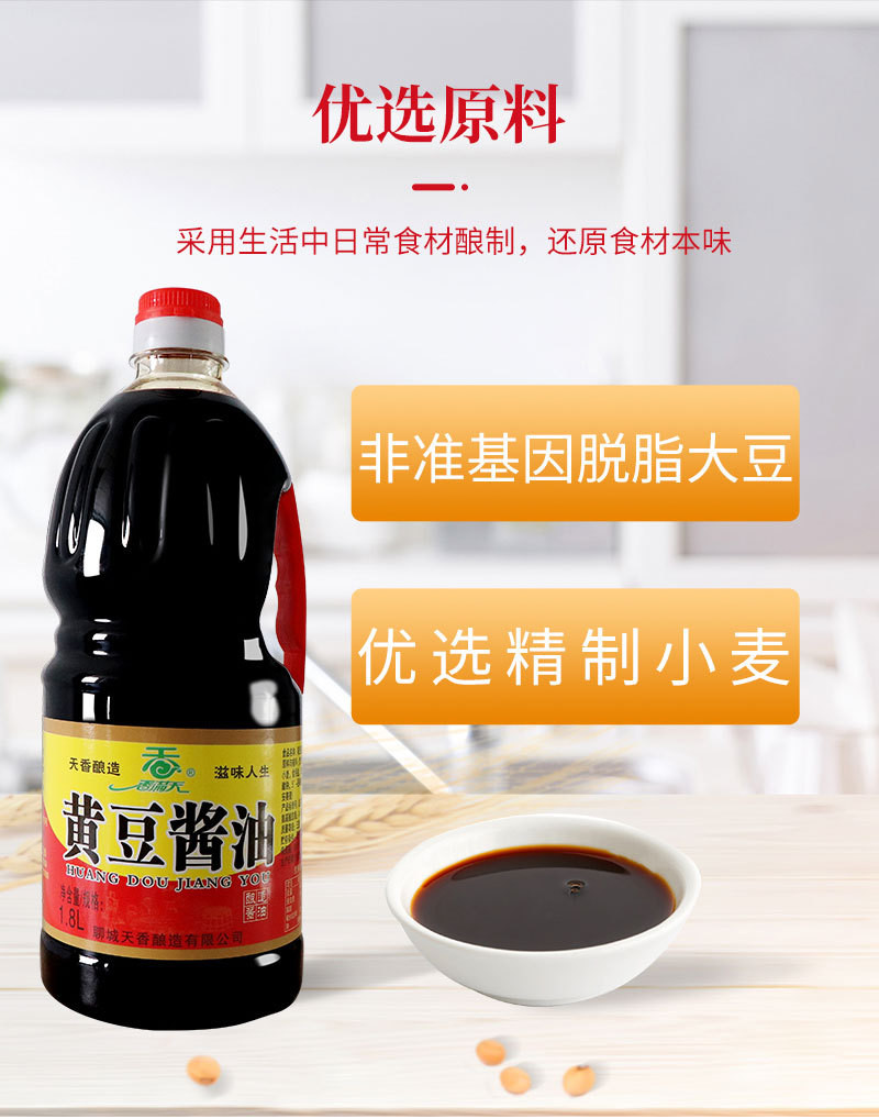  黄豆酱油1.8L装酿造酱油家用卤煮炒炖调味品酱油