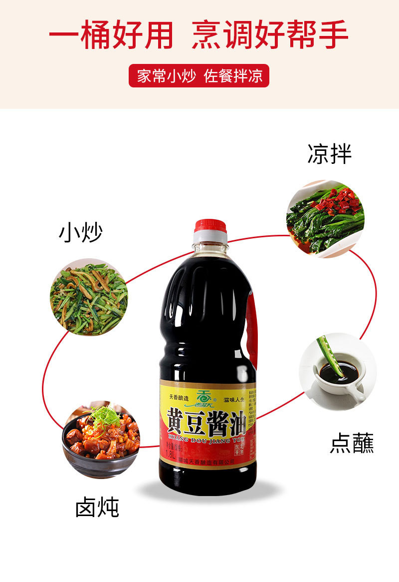  黄豆酱油1.8L装酿造酱油家用卤煮炒炖调味品酱油