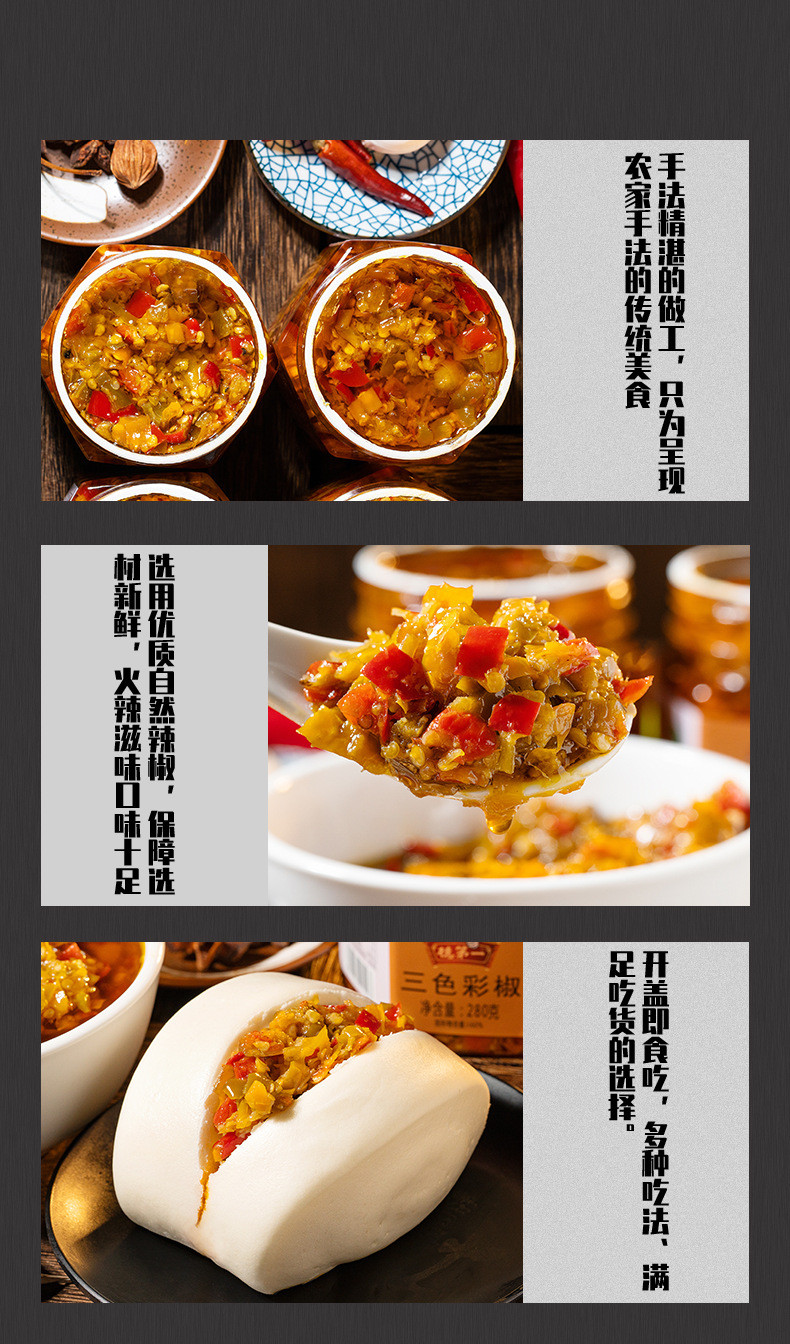 【湖南特产】三色彩椒辣椒酱 鲜辣剁椒下饭酱280g 农家自制剁辣椒酱