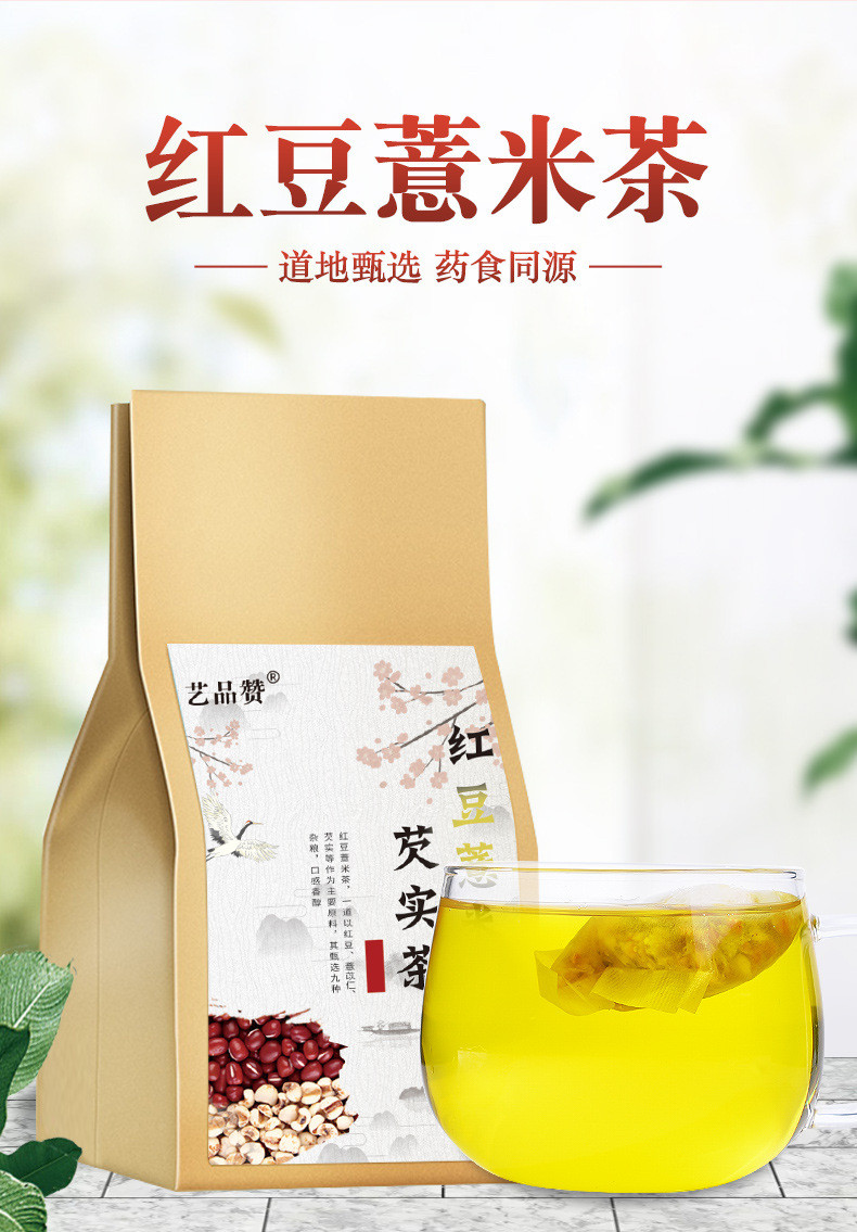 红豆薏米茯苓袋泡茶150g湿胖花茶组合红豆薏米茶 30包/袋