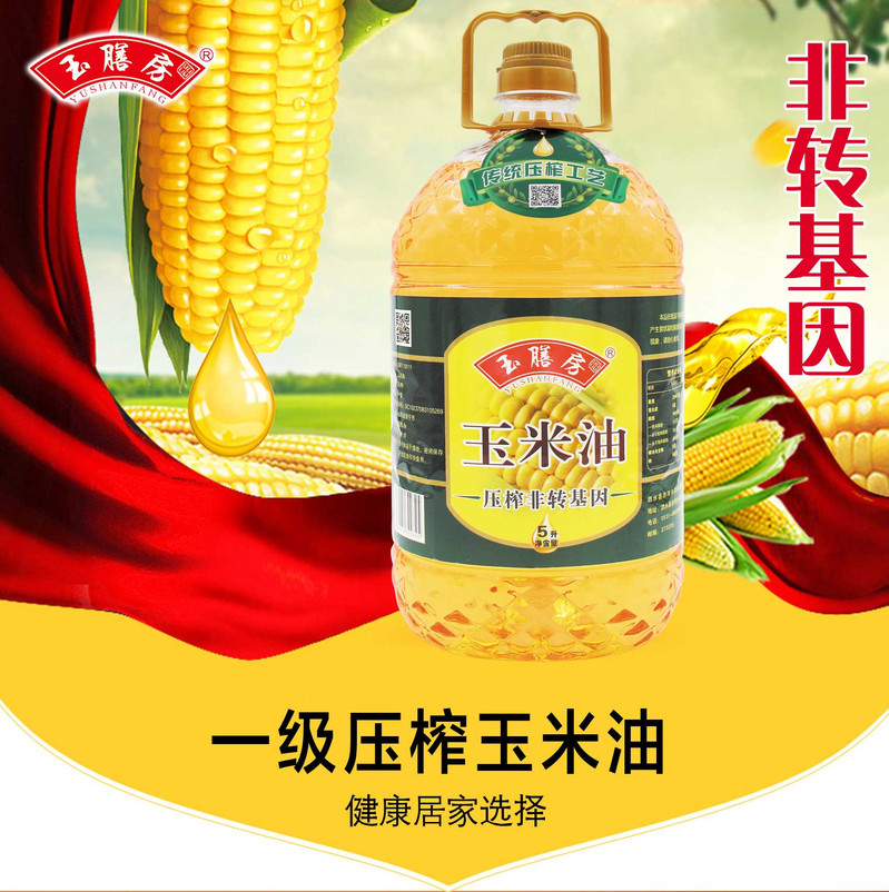 玉膳房 【邮政快递】玉米油非转基因玉米油食用油压榨玉米油