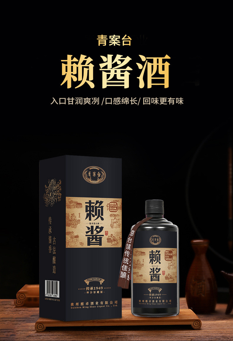 青案台 赖酱1949整箱六瓶 礼盒装酱香型白酒53度