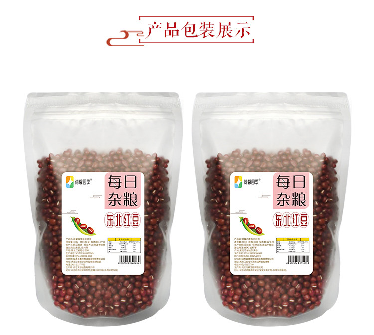 荷馨四季 产地直发 东北红豆400g*3包 【邮政快递】