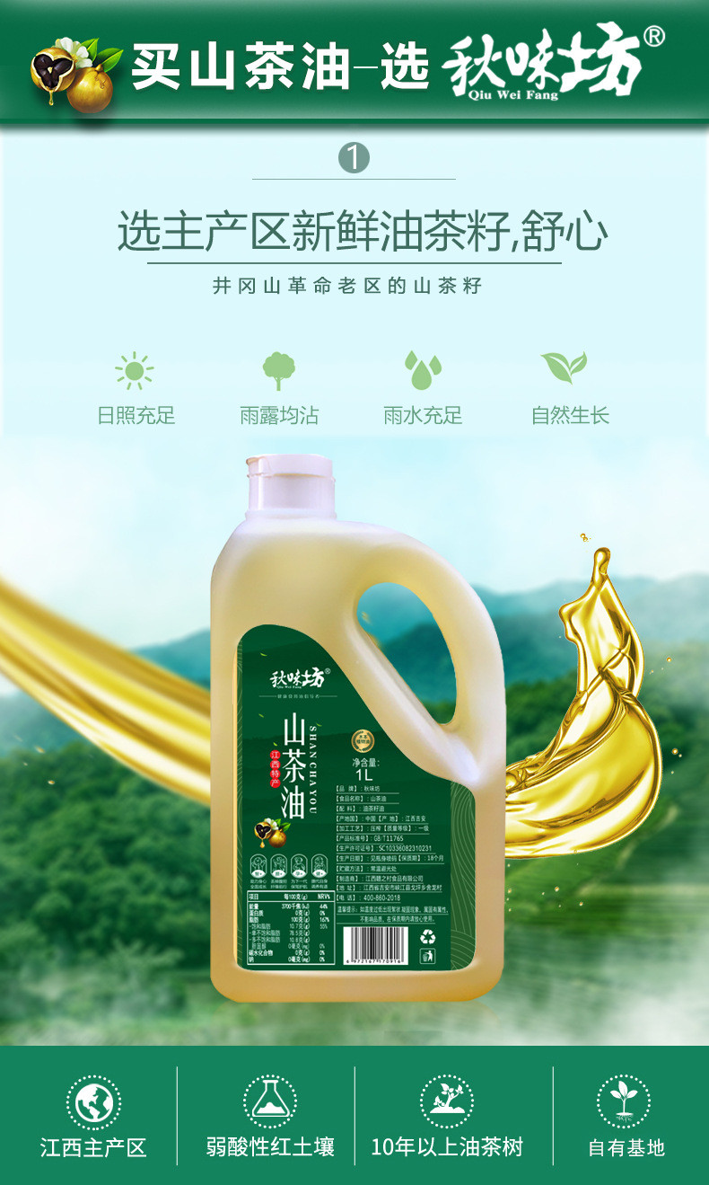秋味坊 【江西吉安特产】山茶油1000ml礼盒装 新鲜压榨植物油