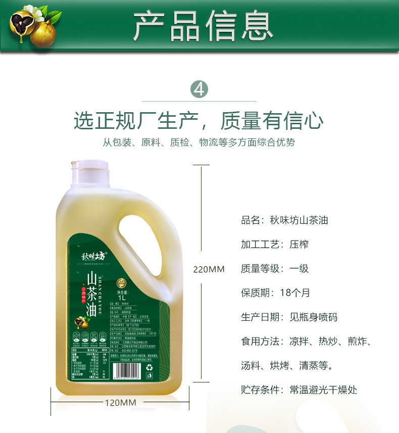 秋味坊 【江西吉安特产】山茶油1000ml礼盒装 新鲜压榨植物油