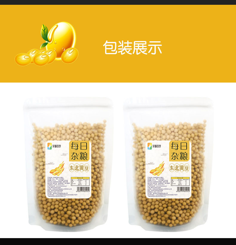 荷馨四季 产地直发 非转基因 东北黄豆500g*3包 【邮政快递】