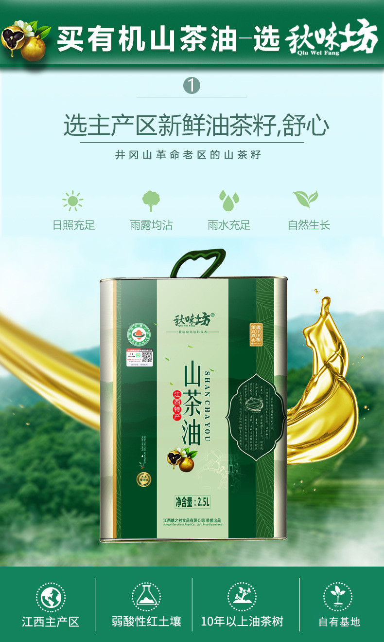 秋味坊 有机纯山茶油食用油2.5L 江西特产压榨茶籽油