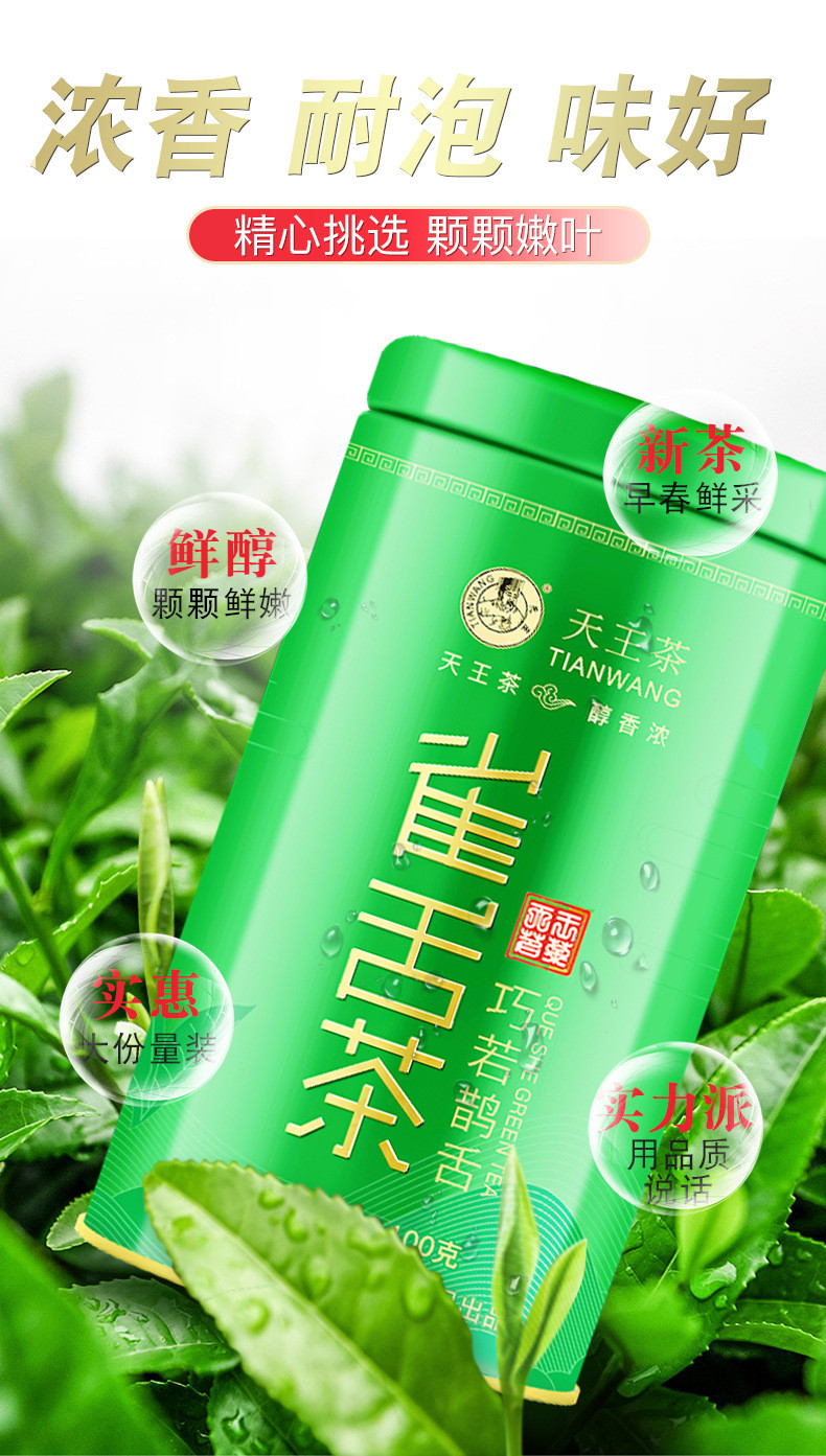 天王 雀舌毛尖嫩芽绿茶 浓香型罐装100g