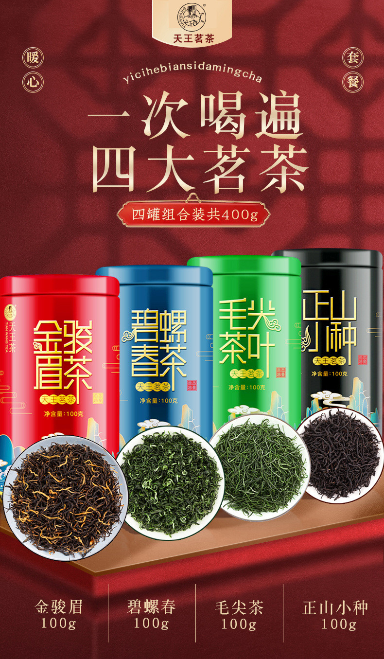 天王 毛尖绿茶早春新茶 浓香型茶叶 礼盒礼罐装