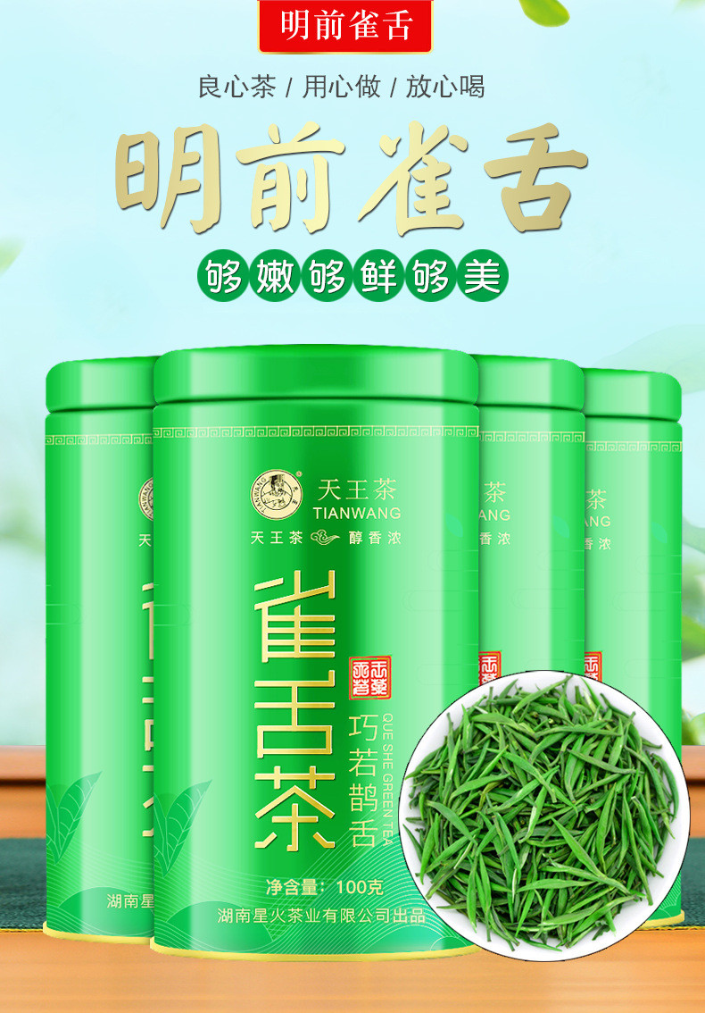 天王 雀舌毛尖嫩芽绿茶 浓香型罐装100g