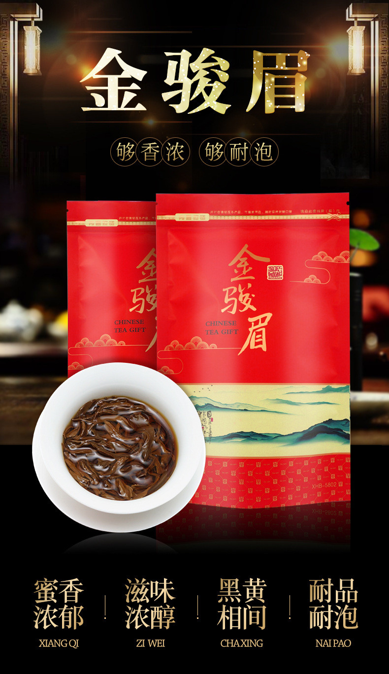 天王 武夷山金骏眉红茶 浓香型红茶 250g