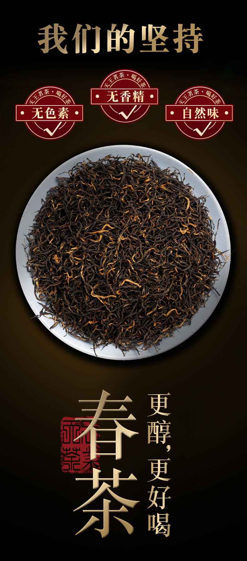 天王 武夷山金骏眉红茶 浓香型红茶 250g