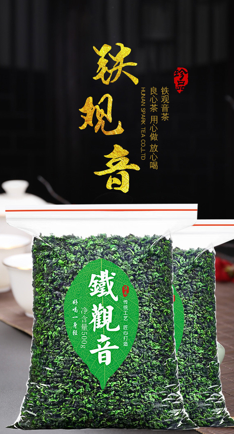 天王 铁观音茶  250g袋装