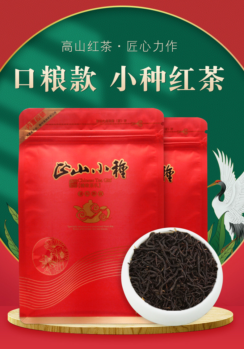 天王 武夷山红茶 正山小种 200g袋