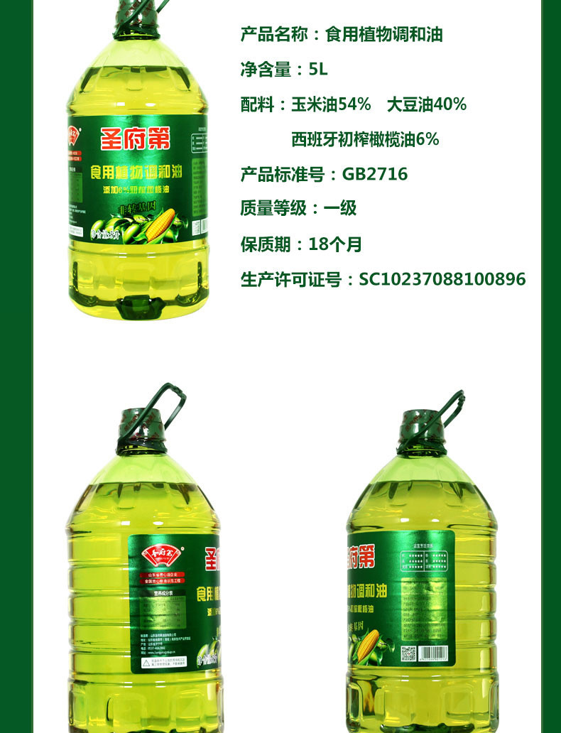 圣府第 5升一级橄榄玉米油调和油橄榄油 约9.2食用油