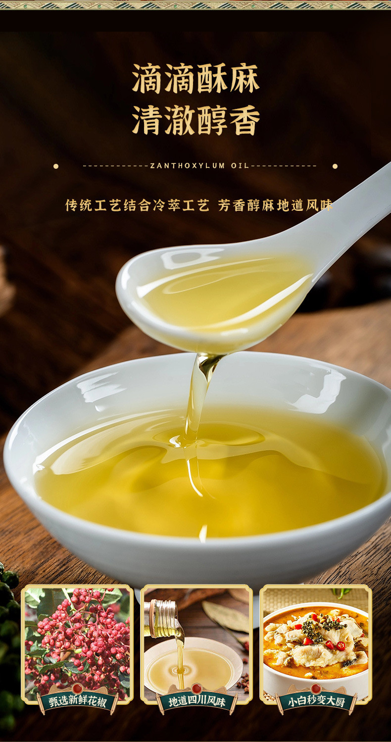 味上选 四川汉源特产 花椒油400ml 食用油