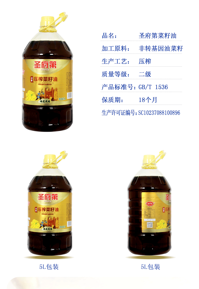 圣府第 5升压榨非转基因二级菜籽油 约9.2斤食用油