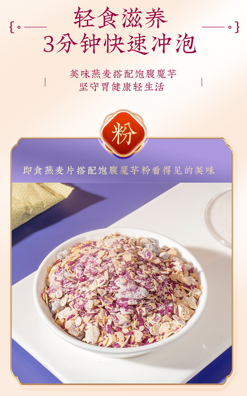 仙姿果 紫薯魔芋燕麦粥 五谷杂粮早餐粥速食粥代餐粉