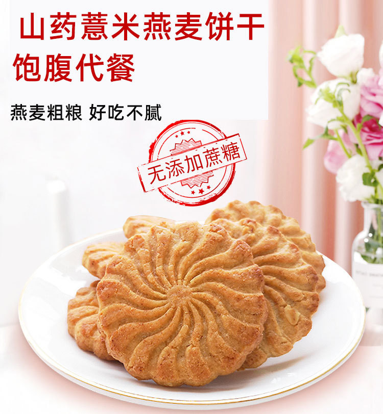 福瑞达 山药薏米燕麦饼干五谷杂粮 酥性饼干