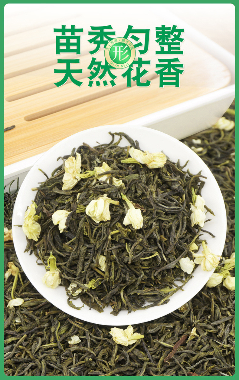 天王 横县原产花茶 茉莉花茶茉香绿茶100g袋装