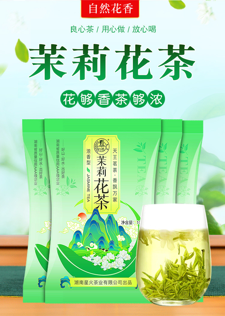 天王 横县原产花茶 茉莉花茶茉香绿茶100g袋装