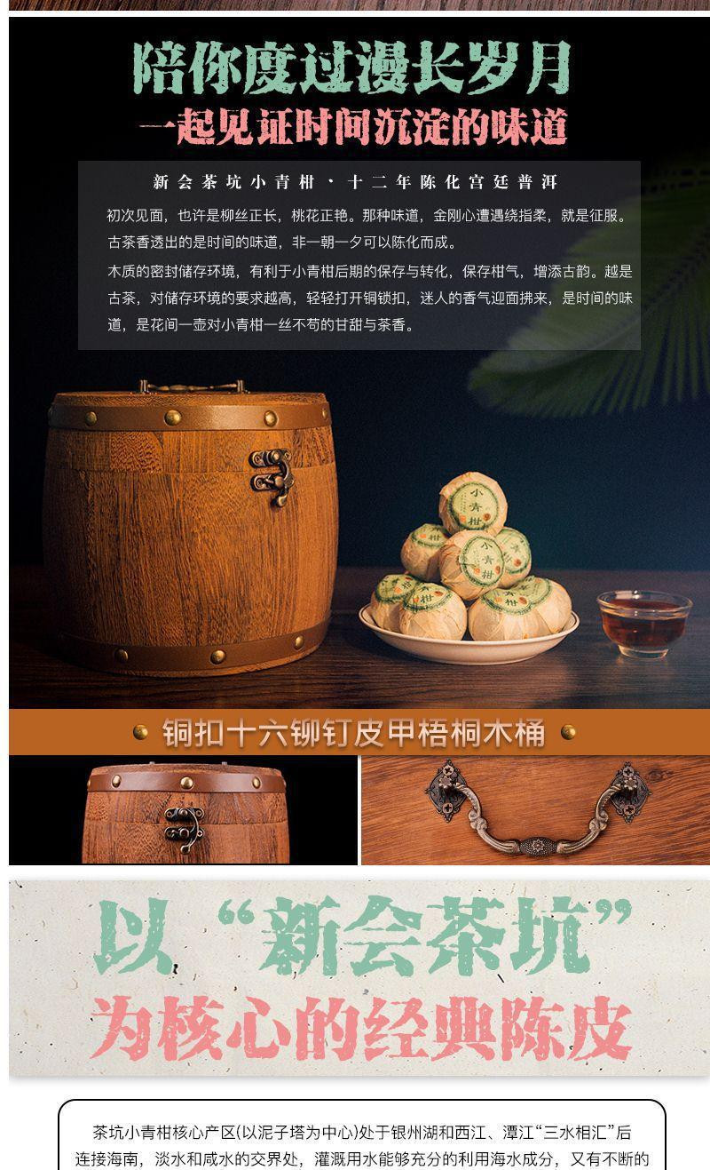 天王 小青柑12年宫廷普洱茶 新会柑普茶陈皮普洱茶